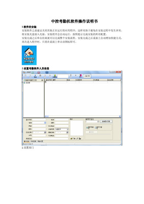 考勤机软件使用说明书（含其他门禁考勤功能）