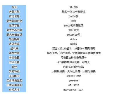 科密XD-52B消费机 智能食堂管理的利器——来自宁波博安信息技术供应商
